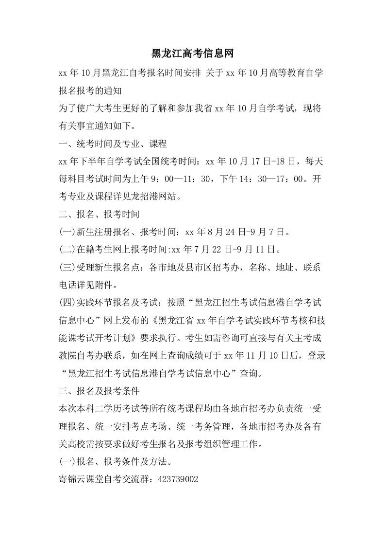 黑龙江高考信息网