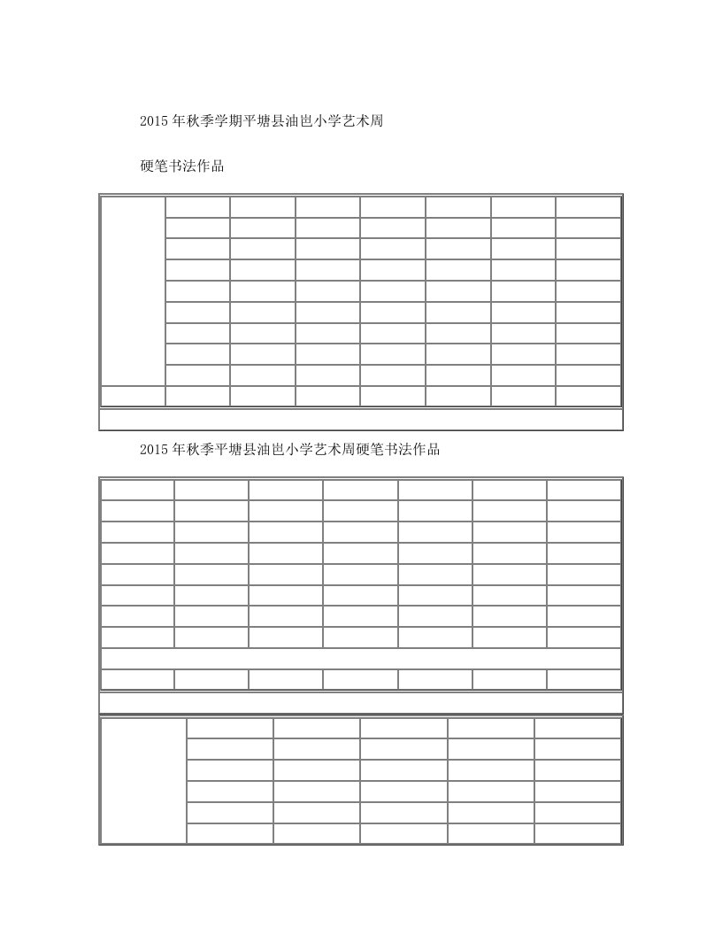 jcqAAA硬笔书法专用格式纸