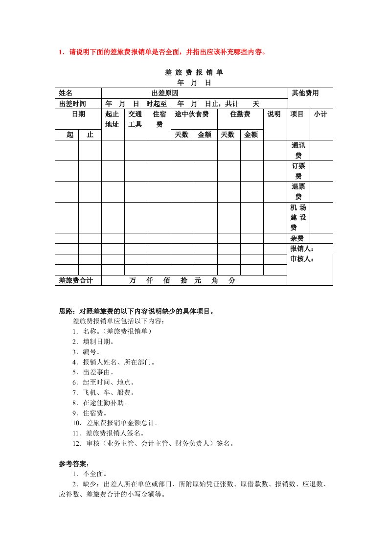 会计制度课堂案例