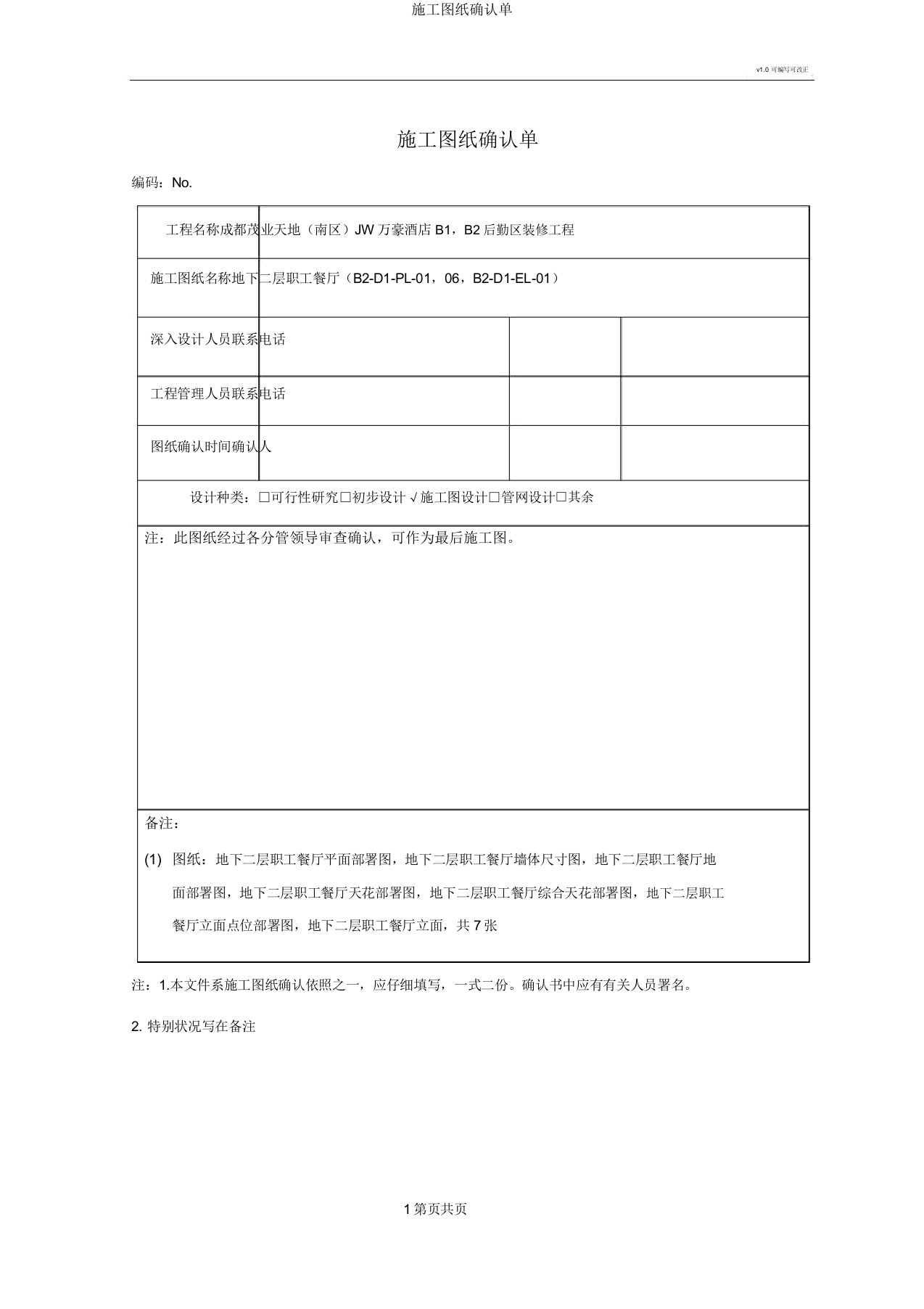 施工图纸确认单