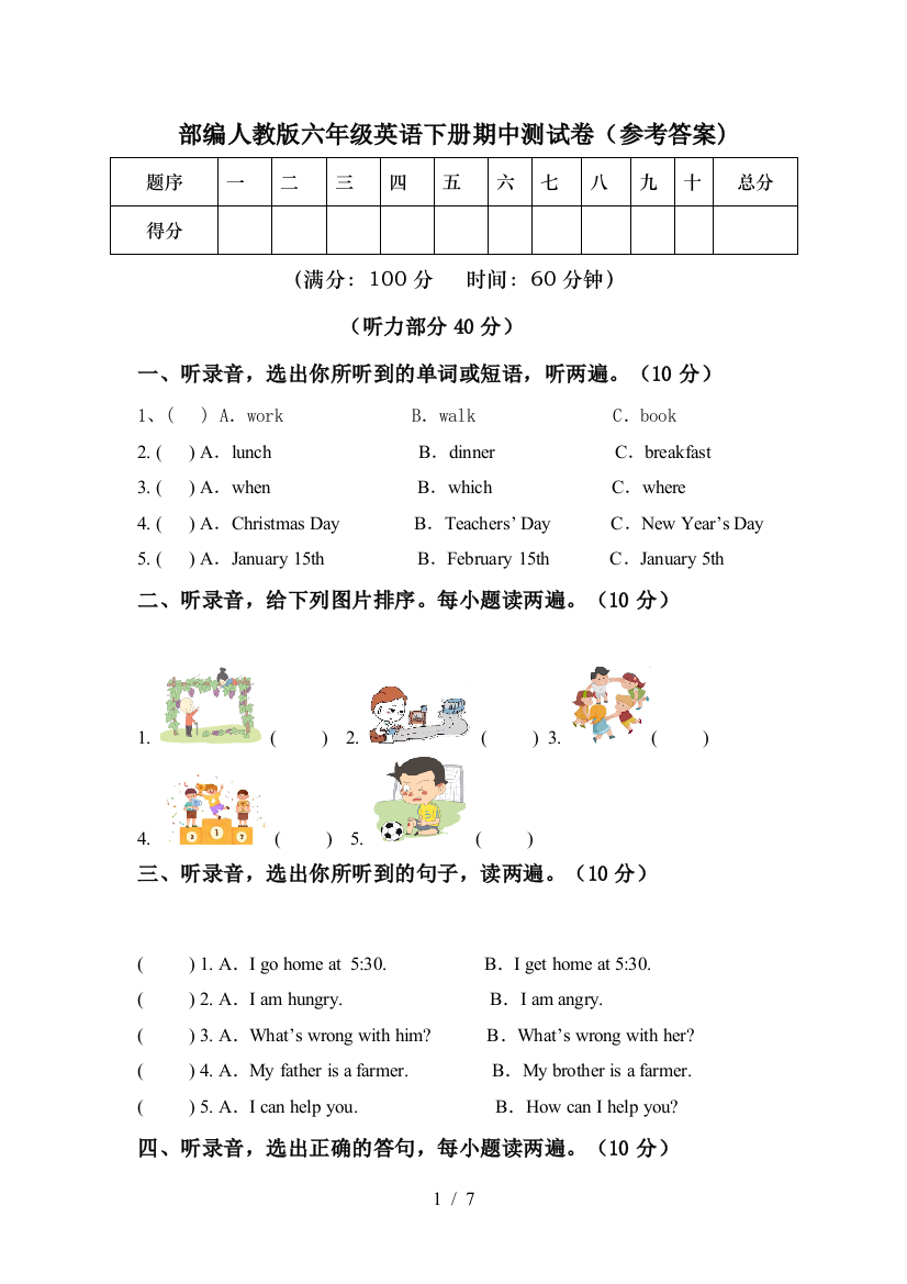 部编人教版六年级英语下册期中测试卷(参考答案)