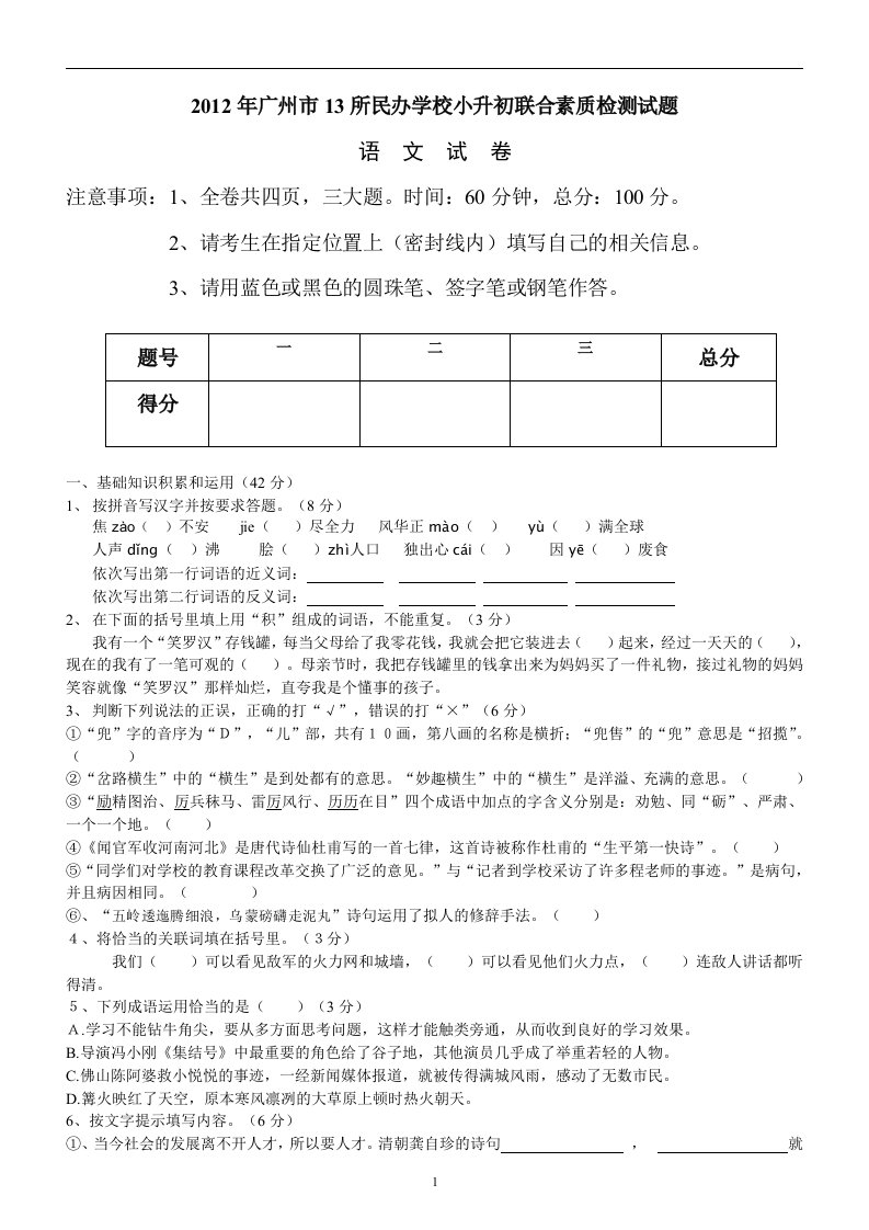 广州市13所民校大联盟联考小升初语文试卷及答案