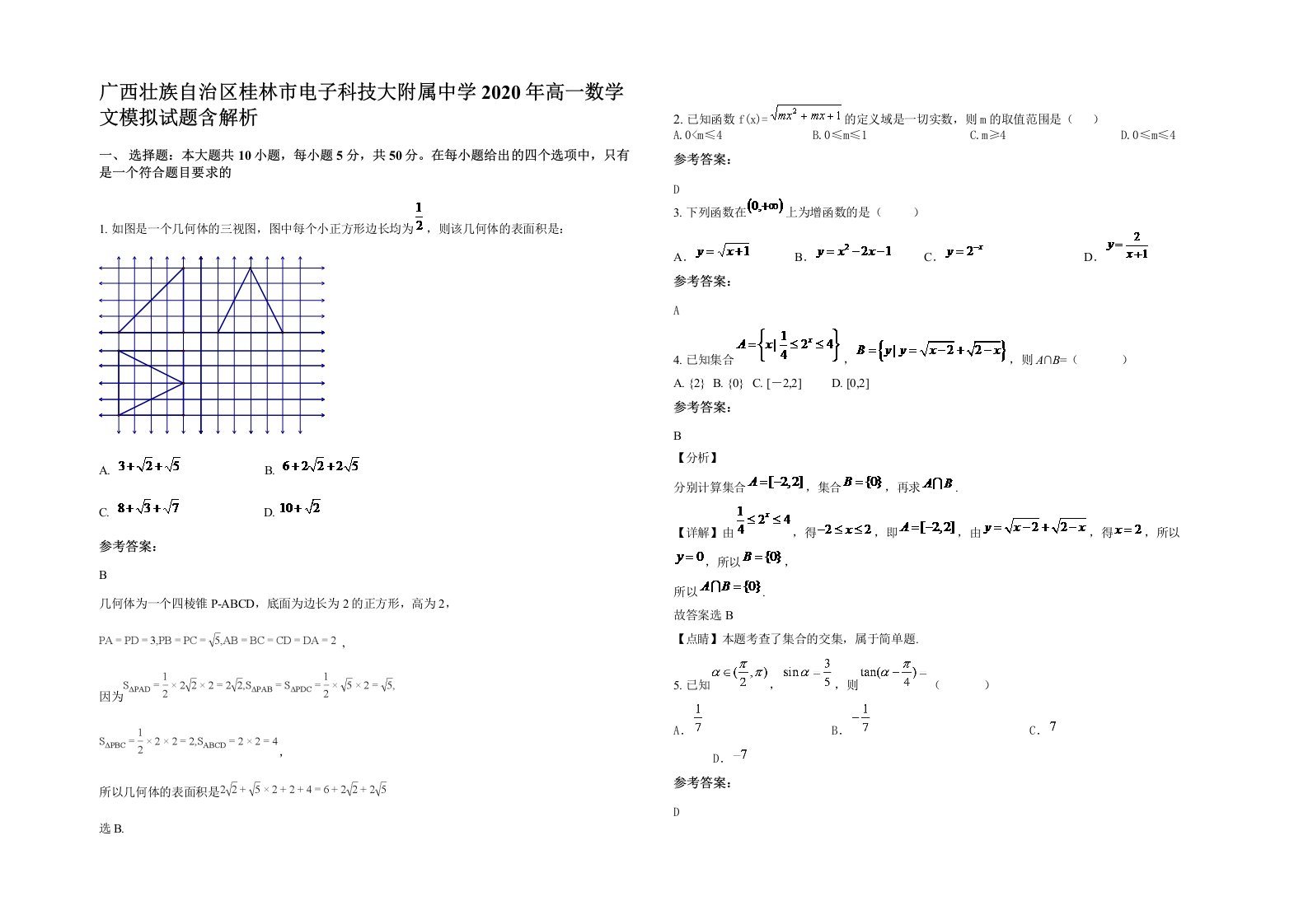 广西壮族自治区桂林市电子科技大附属中学2020年高一数学文模拟试题含解析