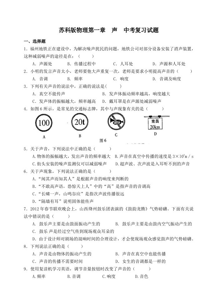 苏科版物理声中考复习试题