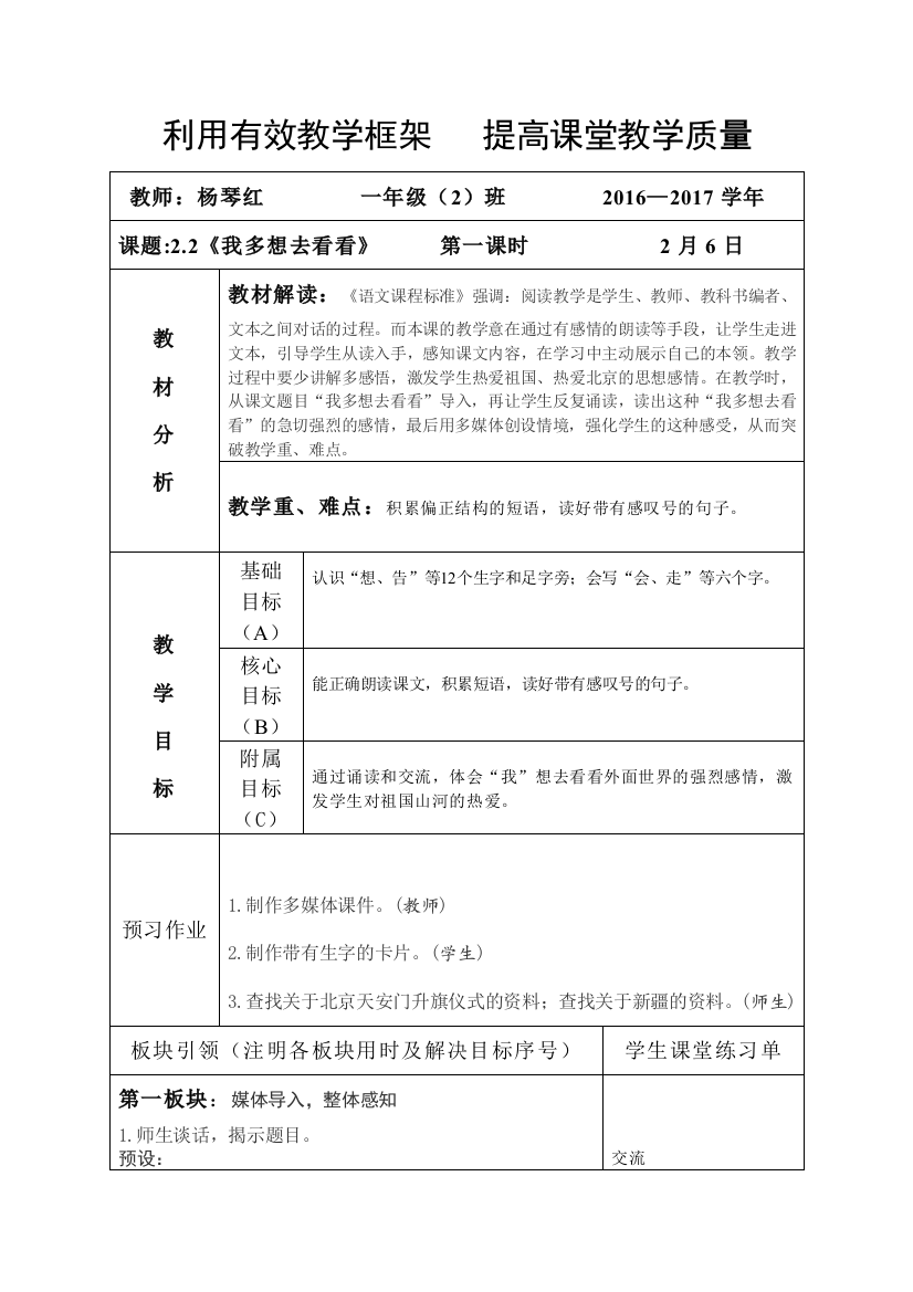 (部编)人教语文一年级下册一年级语文下册《我多想去看看》杨琴红