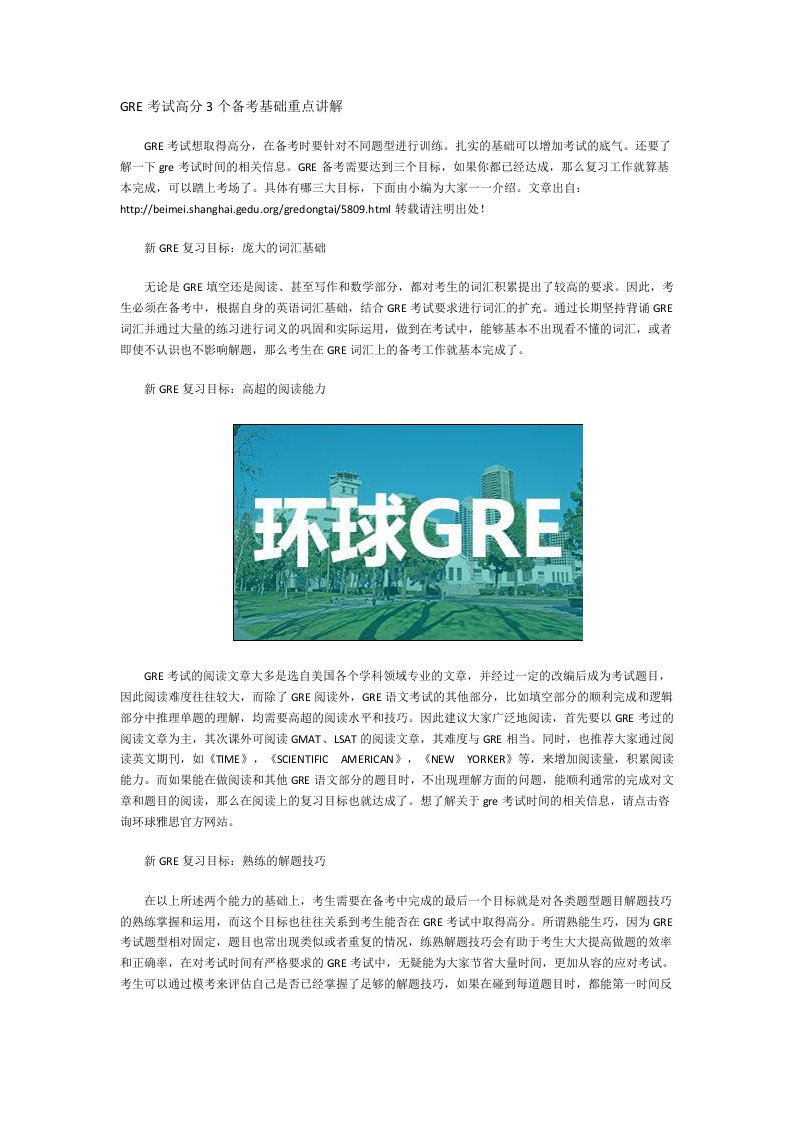 GRE考试高分3个备考基础重点讲解