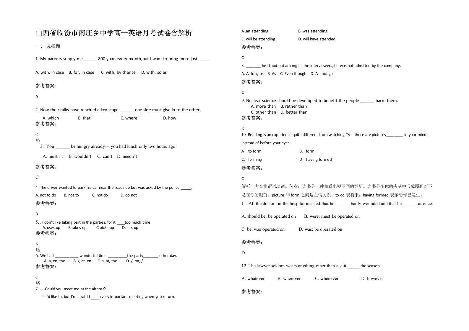 山西省临汾市南庄乡中学高一英语月考试卷含解析