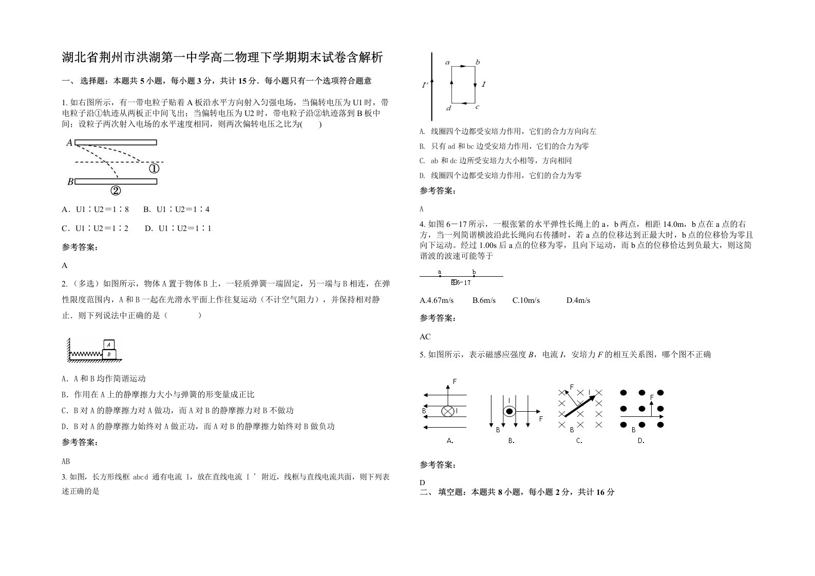 湖北省荆州市洪湖第一中学高二物理下学期期末试卷含解析