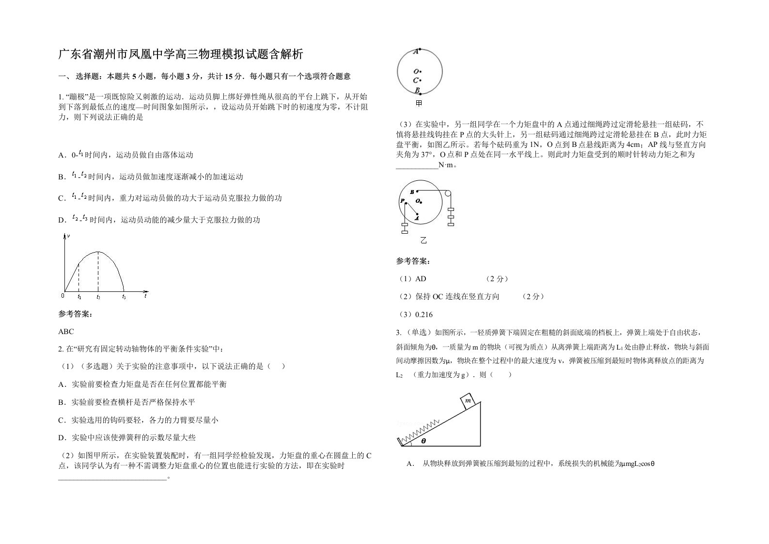 广东省潮州市凤凰中学高三物理模拟试题含解析