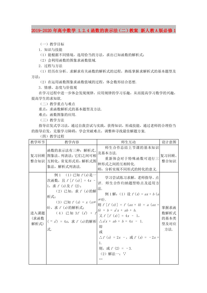 2019-2020年高中数学