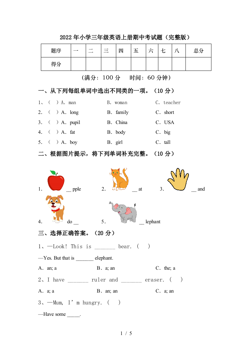 2022年小学三年级英语上册期中考试题(完整版)