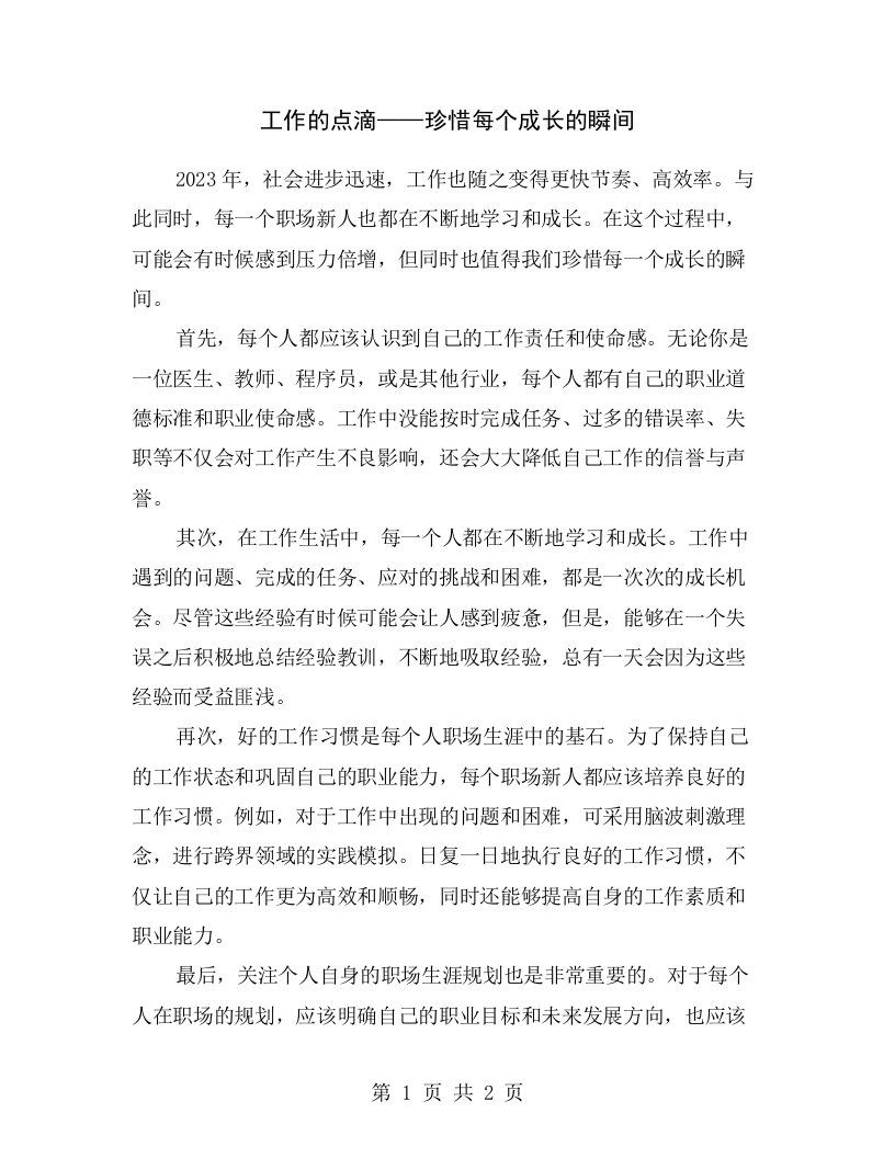 工作的点滴——珍惜每个成长的瞬间