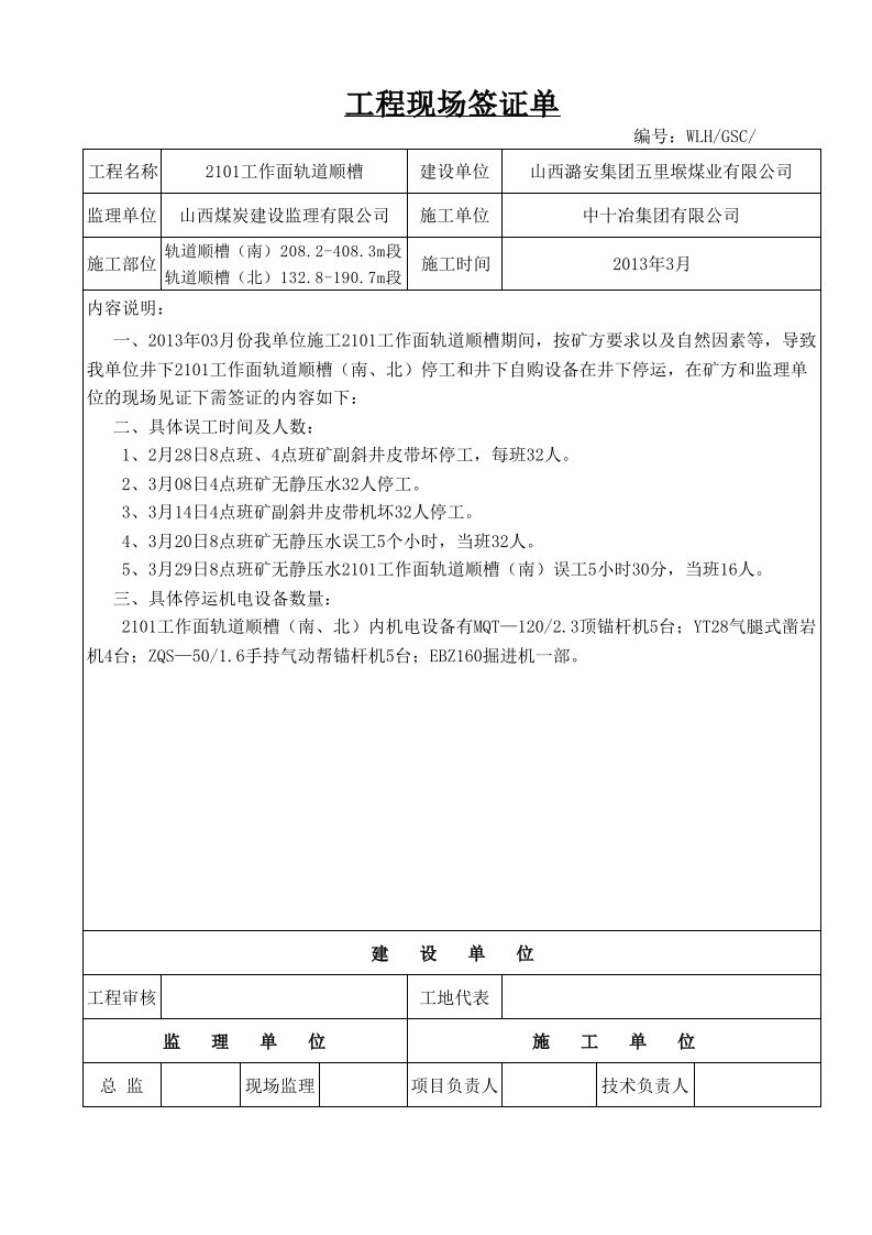 工程现场签证单(误工及零工2013.03)