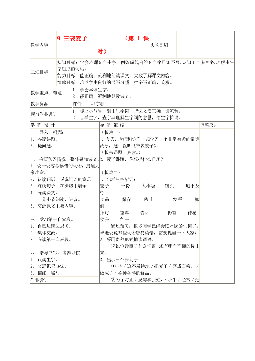 三年级语文上册