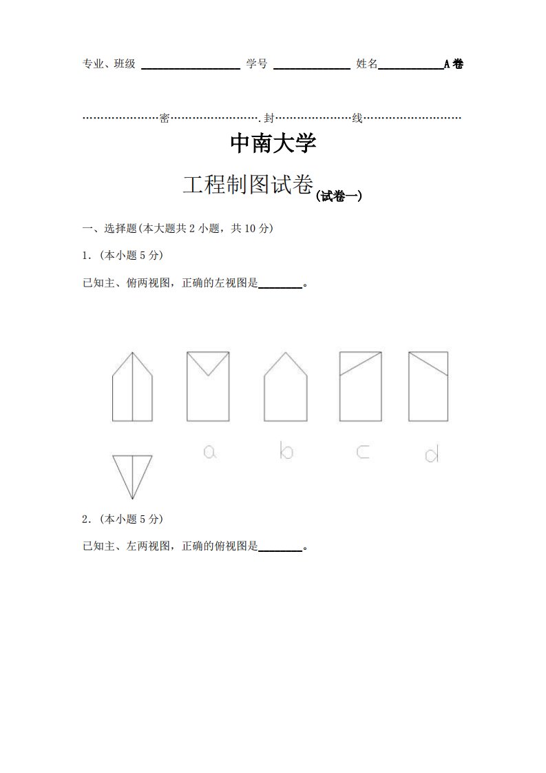 工程制图试题及答案和习题集答案-cad