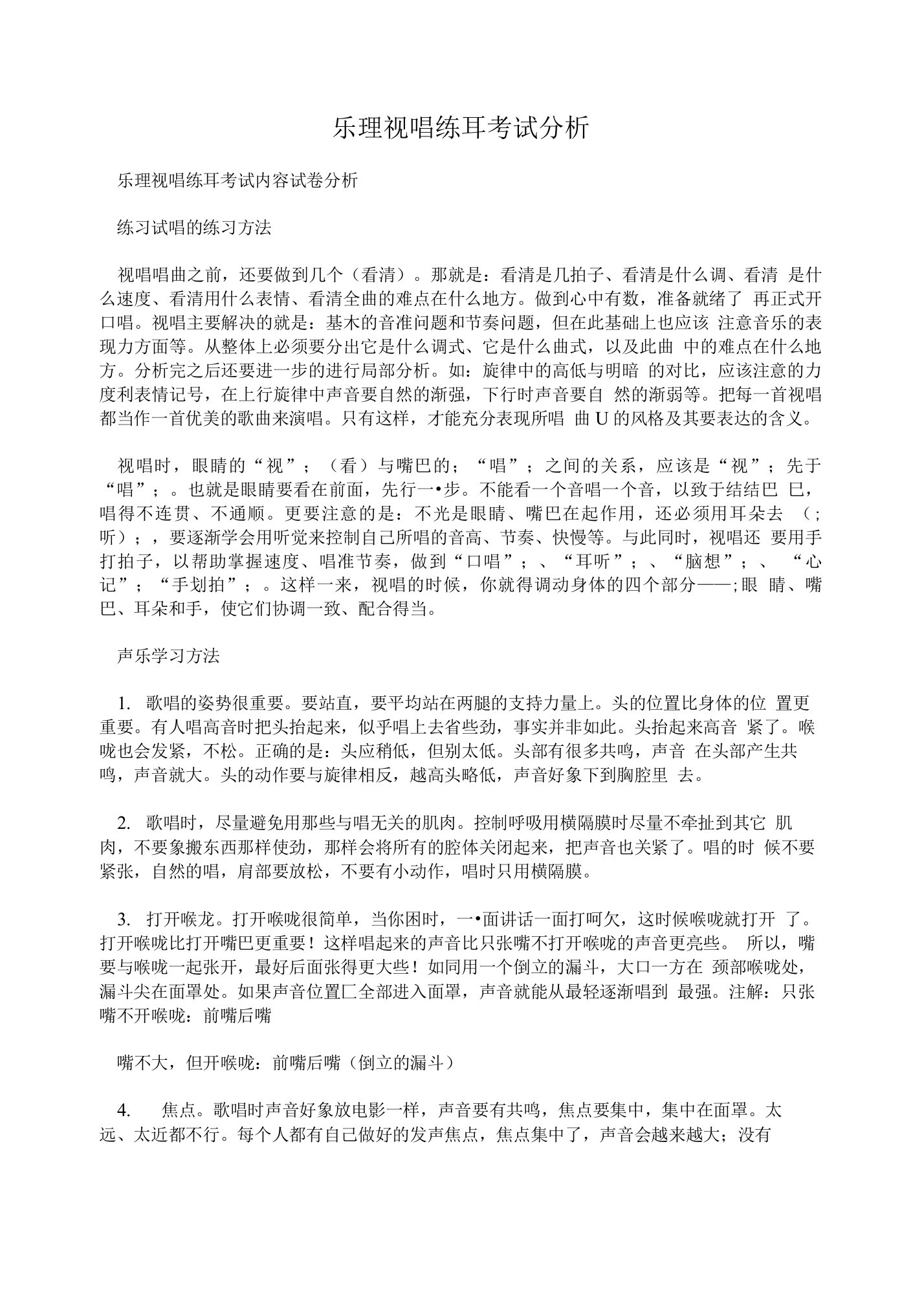 乐理视唱练耳考试分析