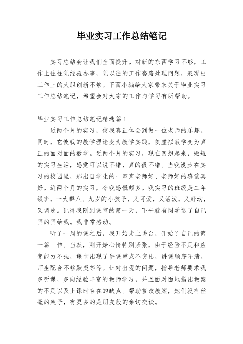 毕业实习工作总结笔记