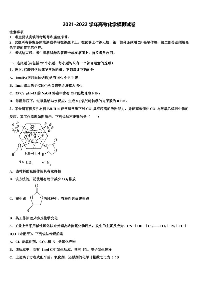 2022届云南省罗平二中高三第三次测评化学试卷含解析