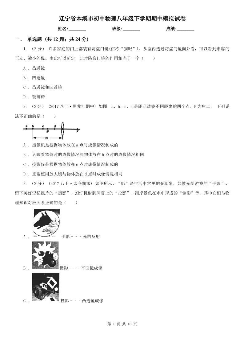 辽宁省本溪市初中物理八年级下学期期中模拟试卷