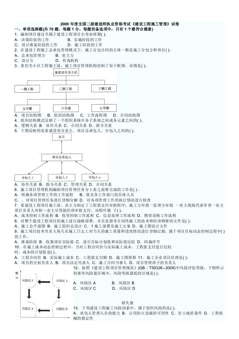 建造师各科真题及答案解析