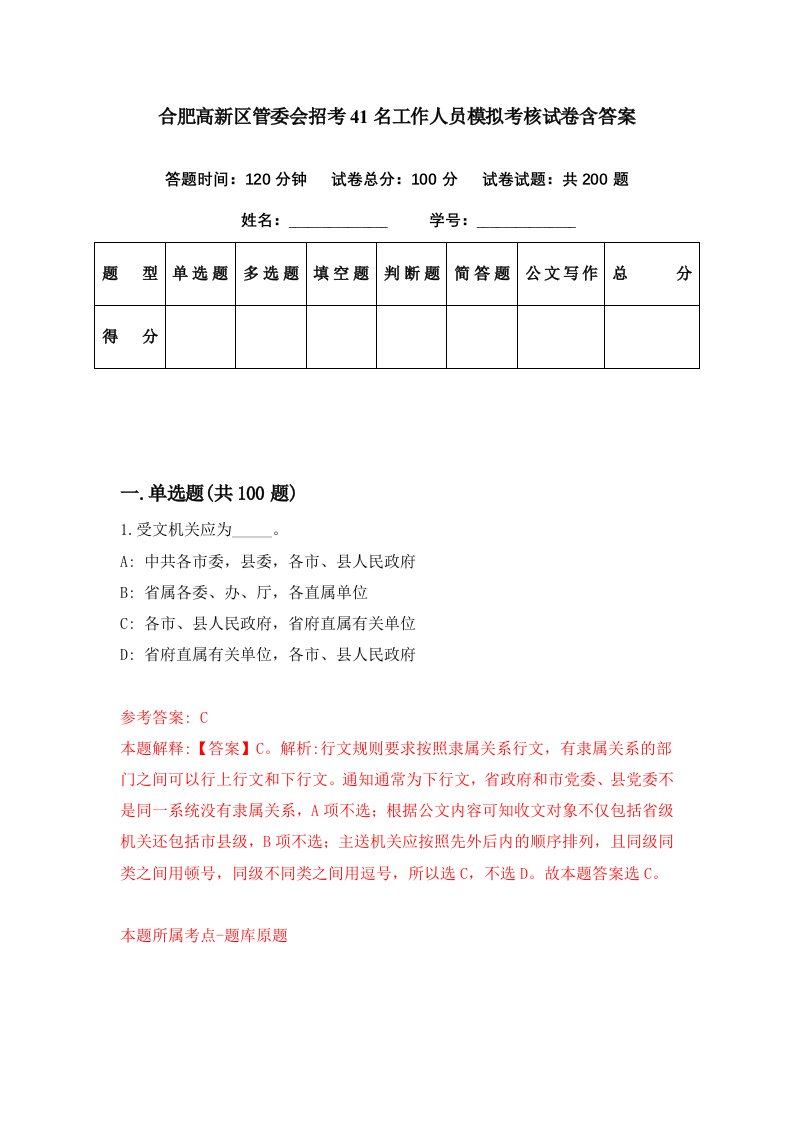 合肥高新区管委会招考41名工作人员模拟考核试卷含答案0