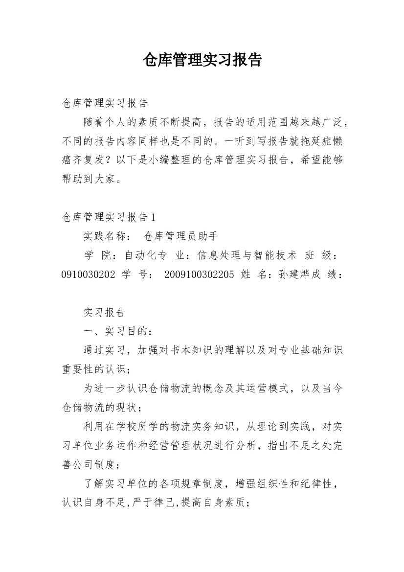 仓库管理实习报告_28