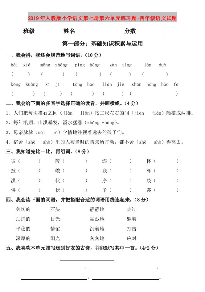 2019年人教版小学语文第七册第六单元练习题-四年级语文试题