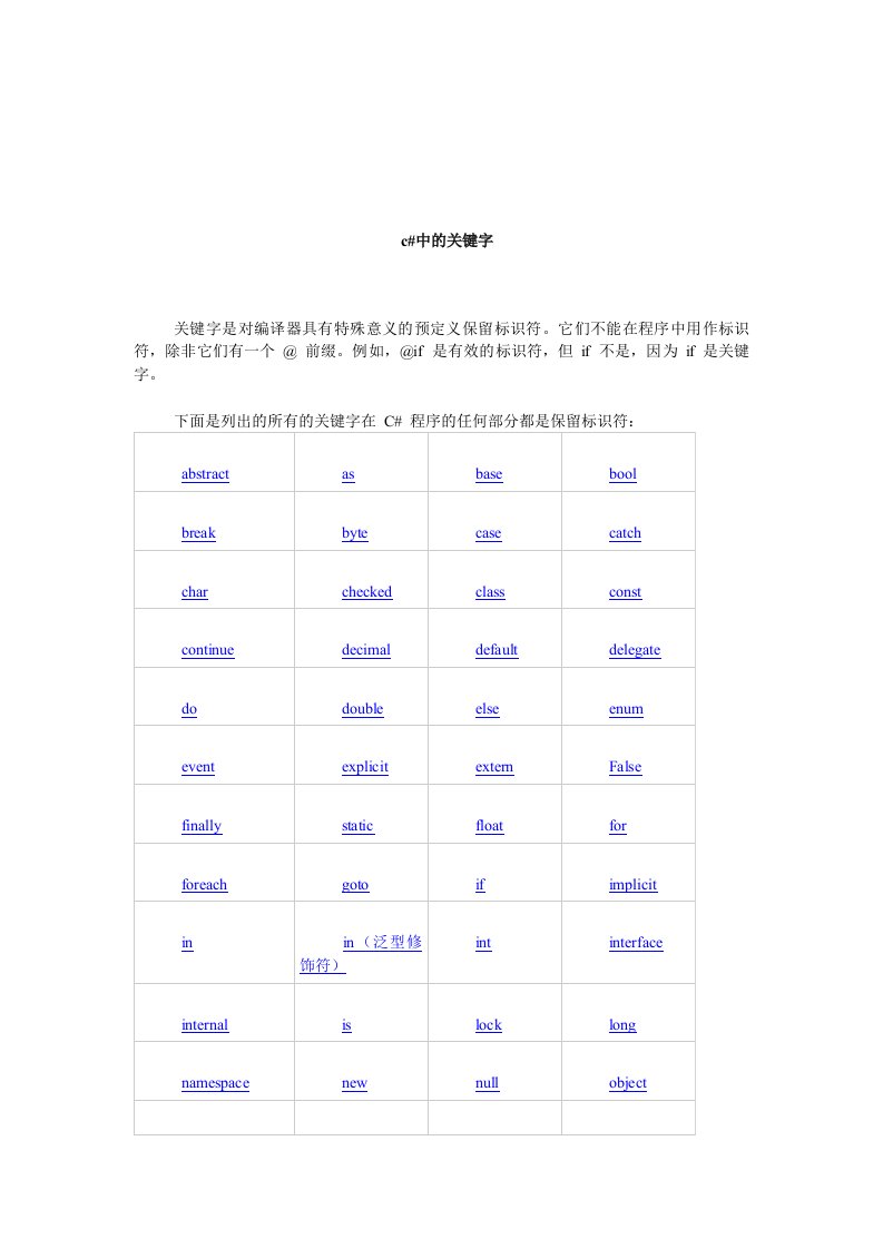 C#中的关键字汇总