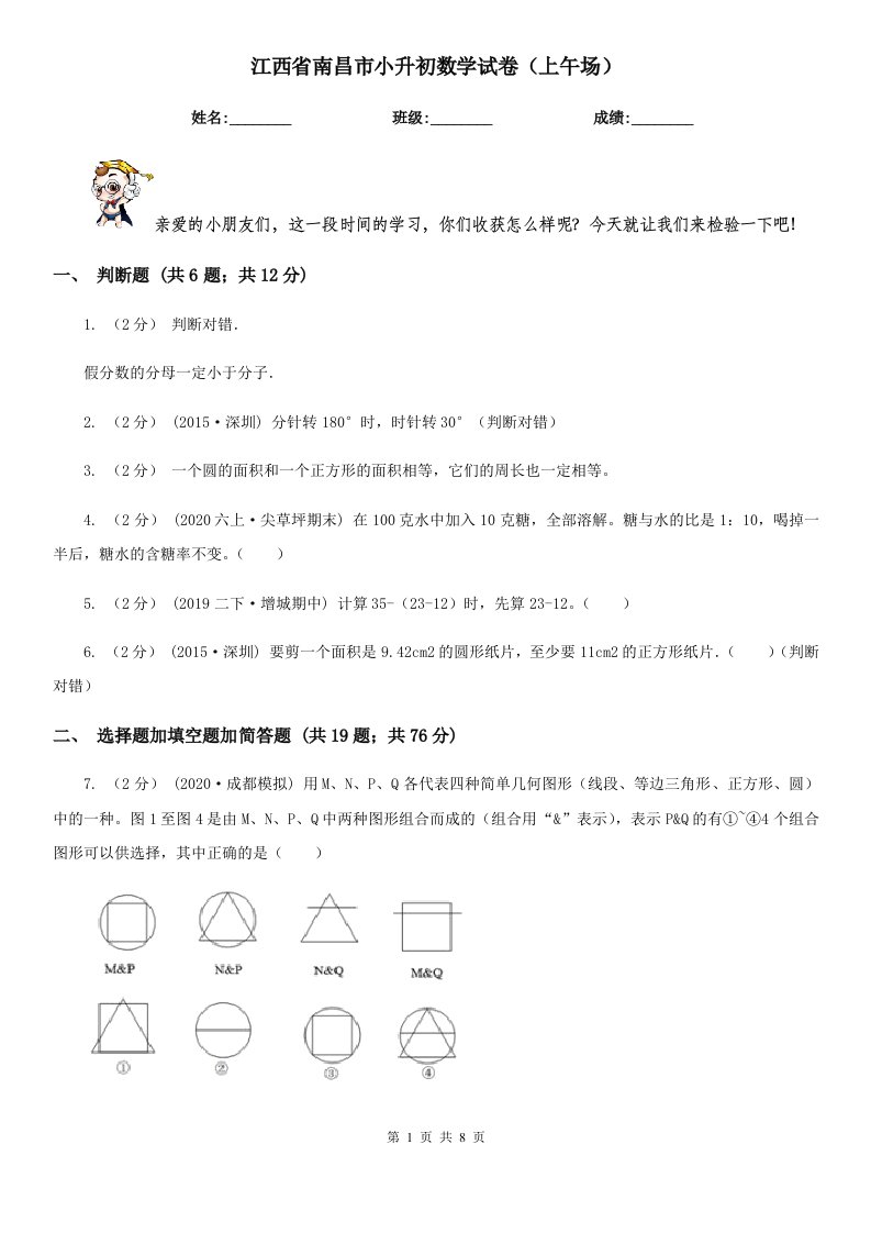 江西省南昌市小升初数学试卷（上午场）