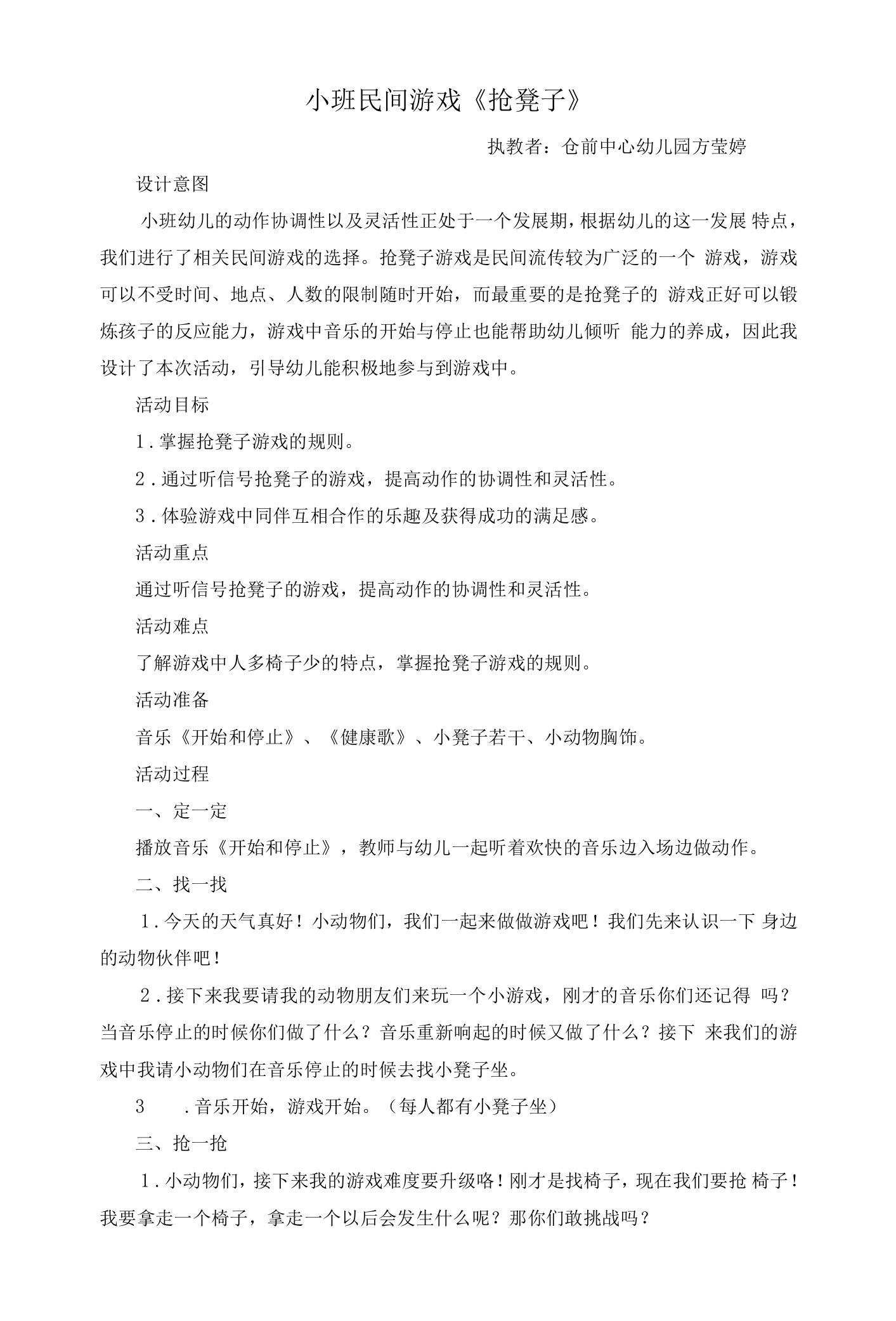 小班民间游戏《抢凳子》公开课