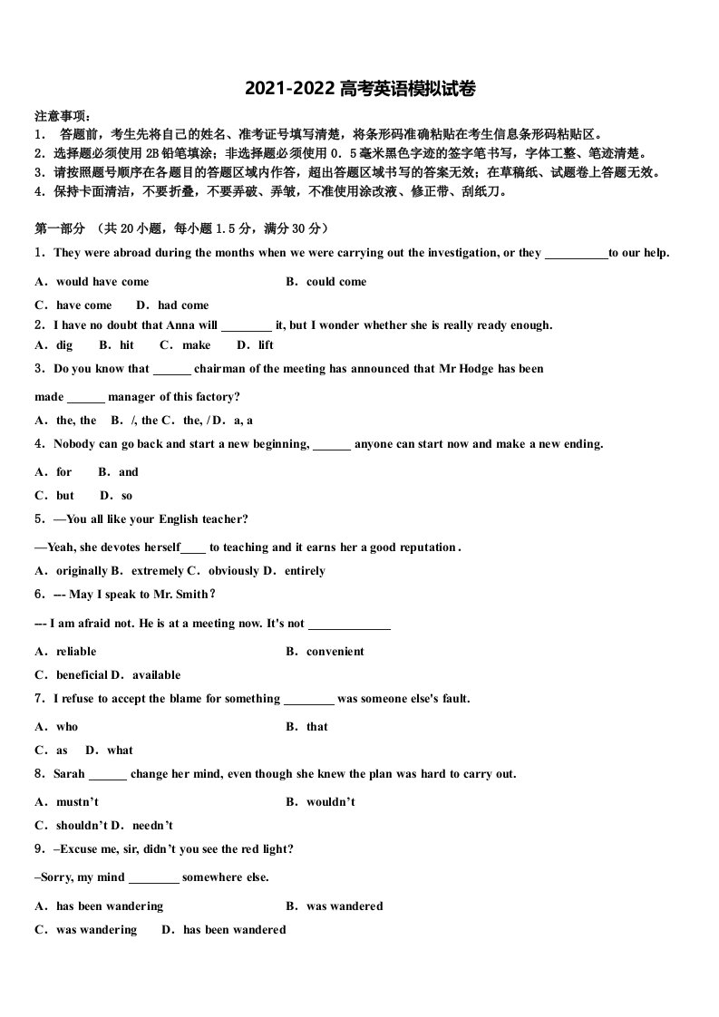 广东省东莞市东莞中学2021-2022学年高三3月份第一次模拟考试英语试卷含答案