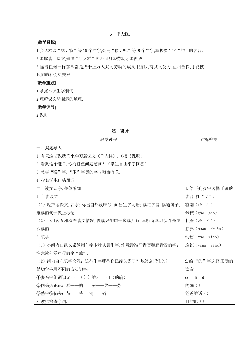 部编人教版二年级语文下册：《千人糕》教案及教学设计