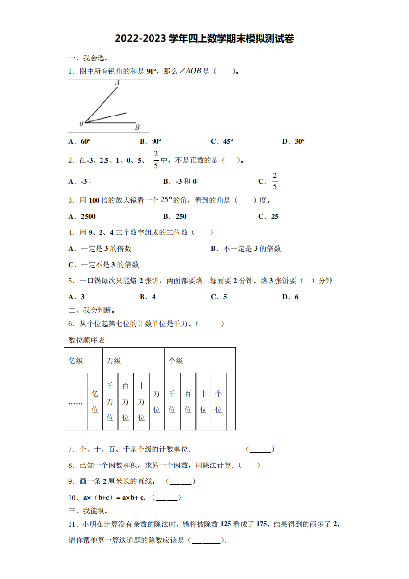 通辽市四年级数学第一学期期末学业水平测试试题(含解析)