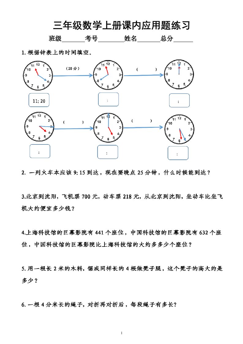 小学数学三年级上册《课内应用题》专项练习题（附参考答案）