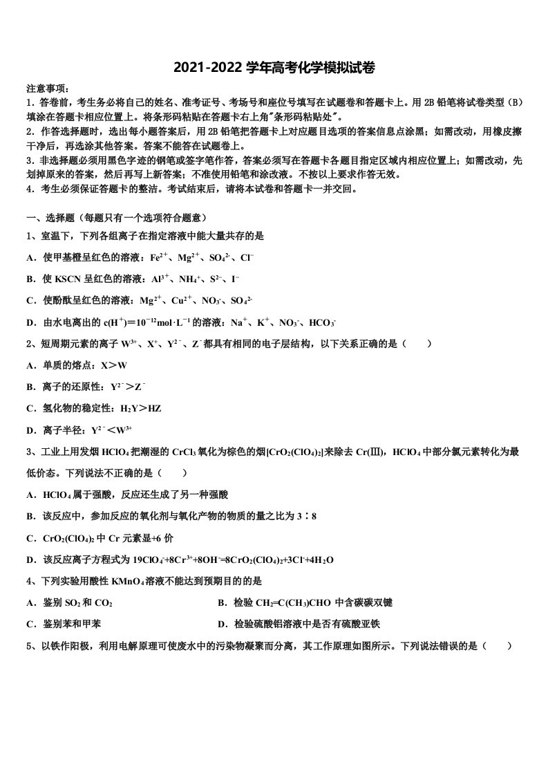 2022年江苏省东台市三仓中学高三第三次模拟考试化学试卷含解析