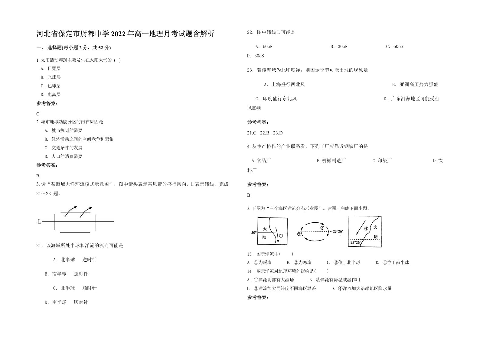 河北省保定市尉都中学2022年高一地理月考试题含解析