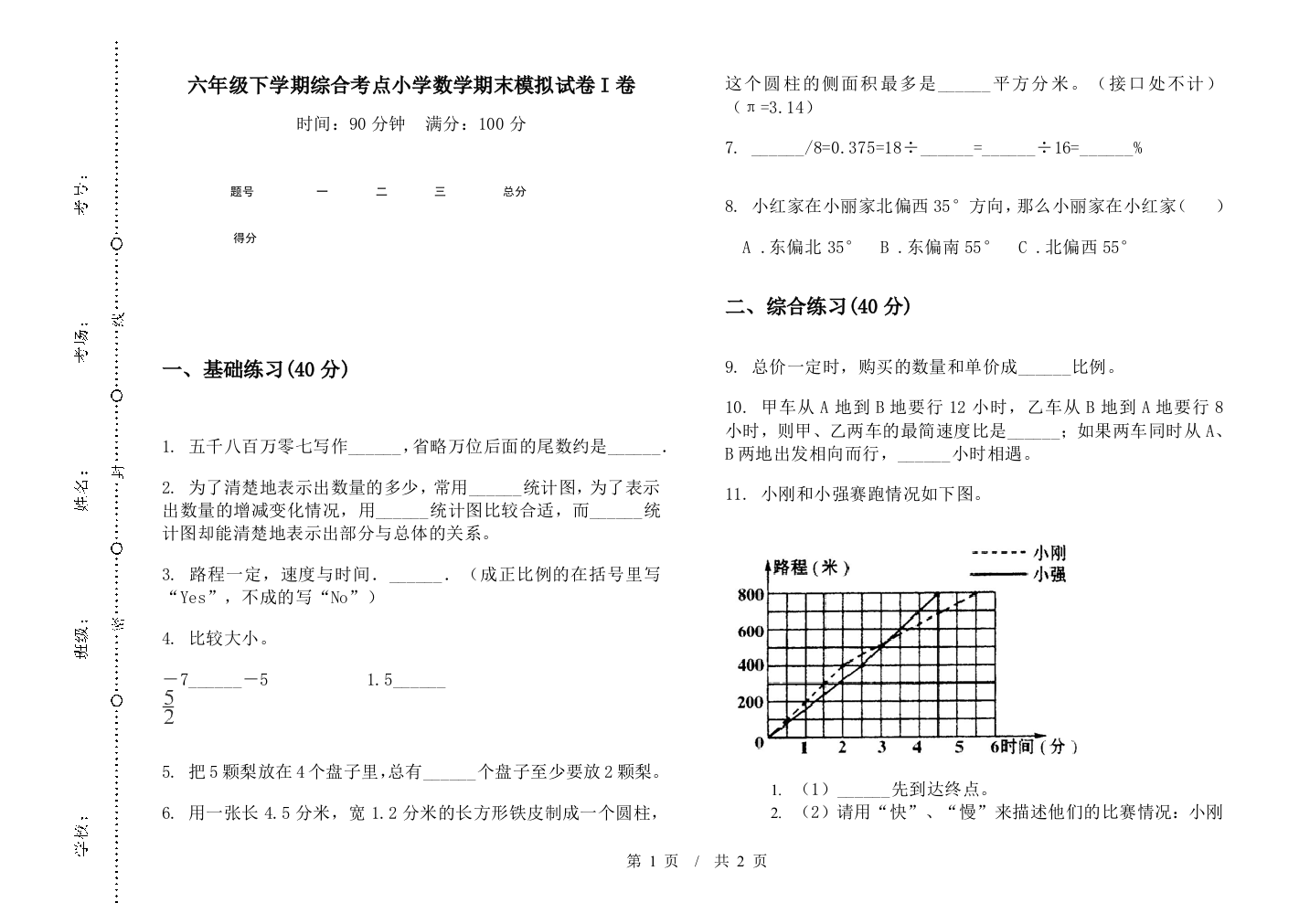 六年级下学期综合考点数学期末模拟试卷