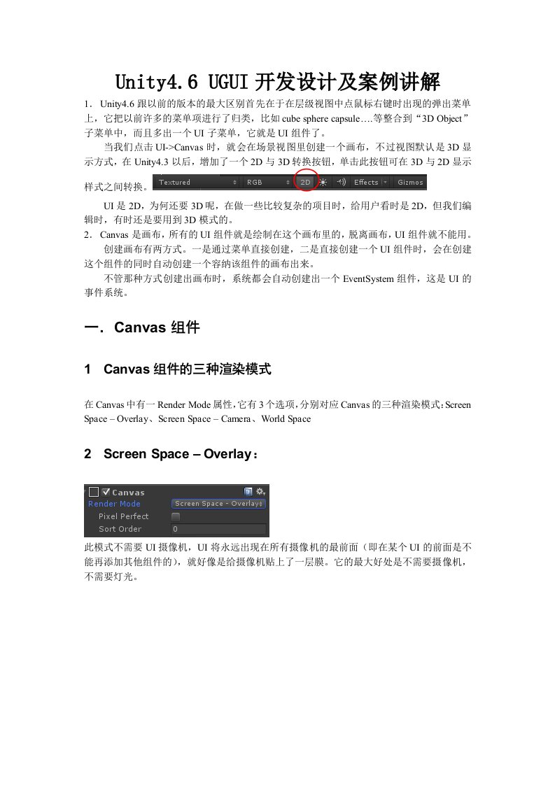 Unity3D4.6UGUI开发设计及案例讲解