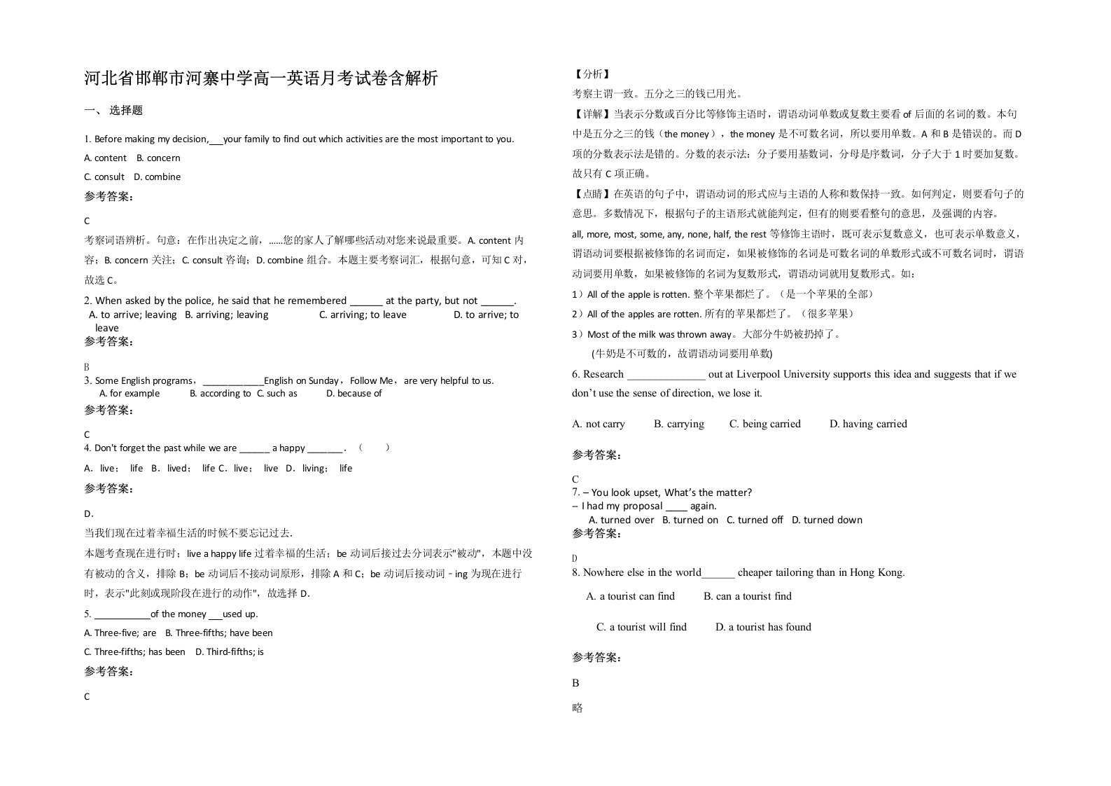 河北省邯郸市河寨中学高一英语月考试卷含解析