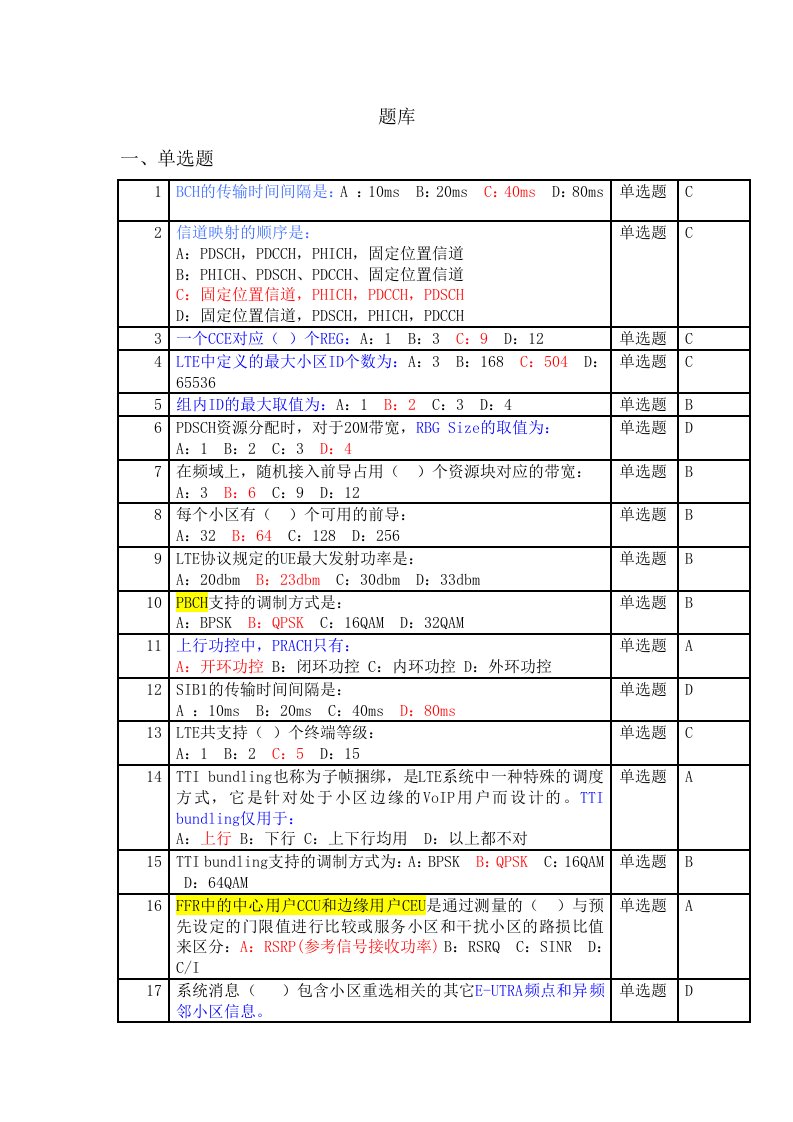 LTE初级中级培训考试