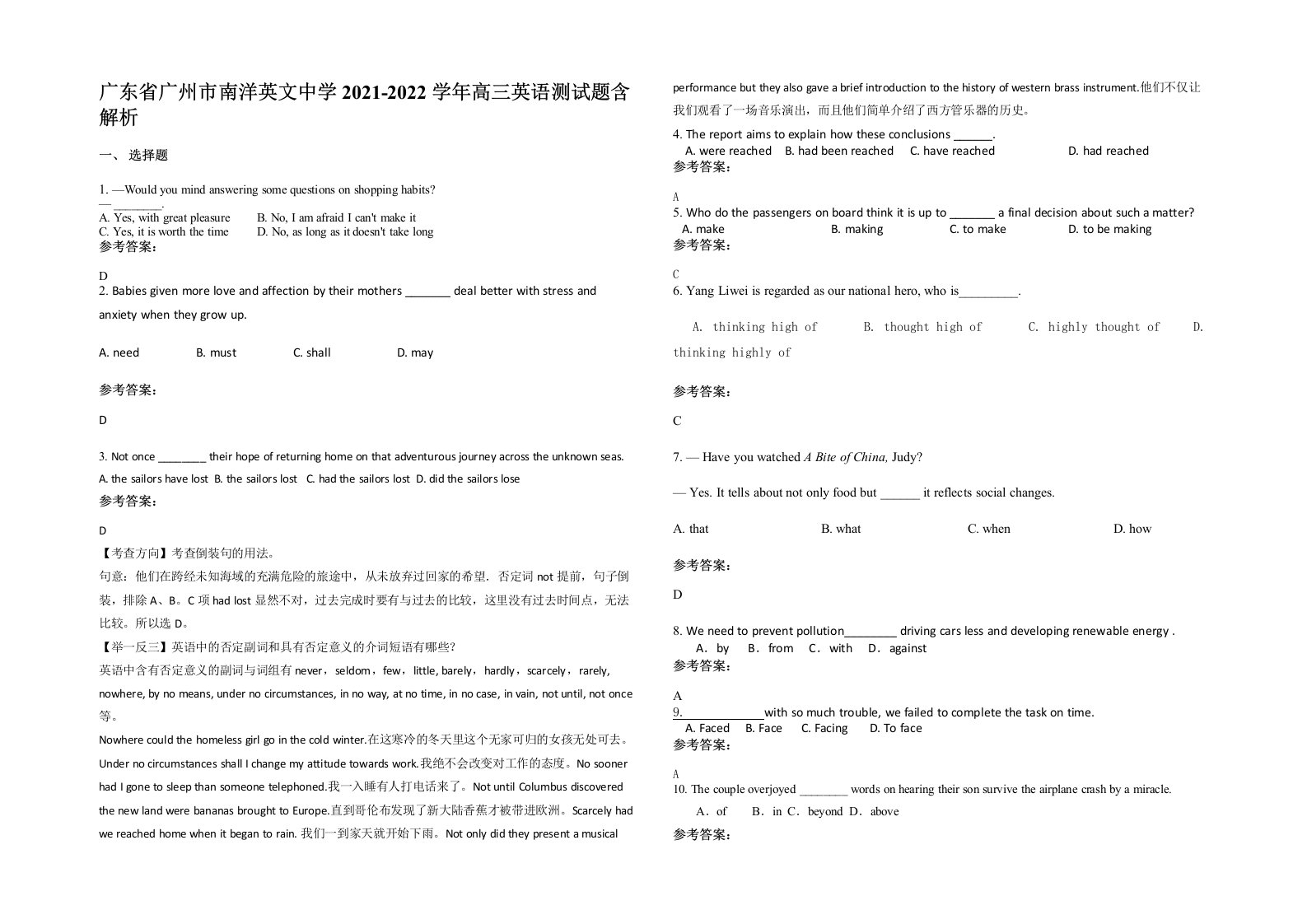 广东省广州市南洋英文中学2021-2022学年高三英语测试题含解析