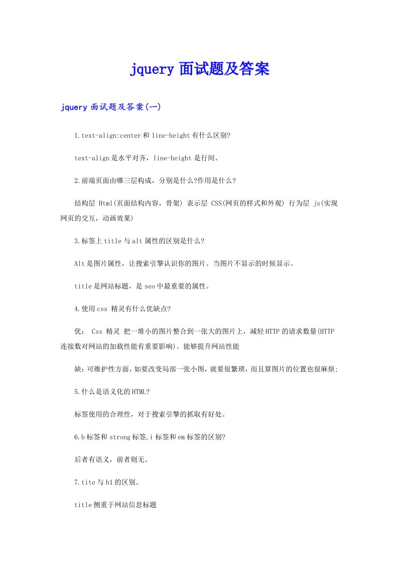 jquery面试题及答案