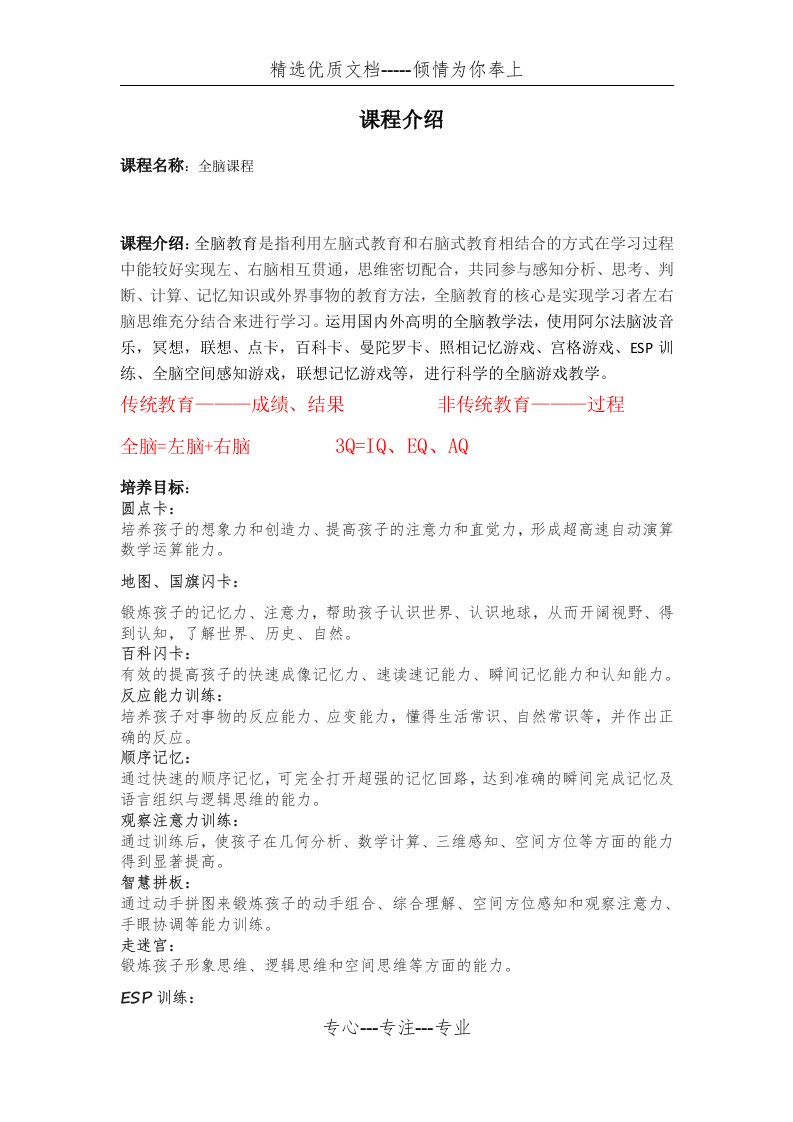 全脑课程介绍(共5页)