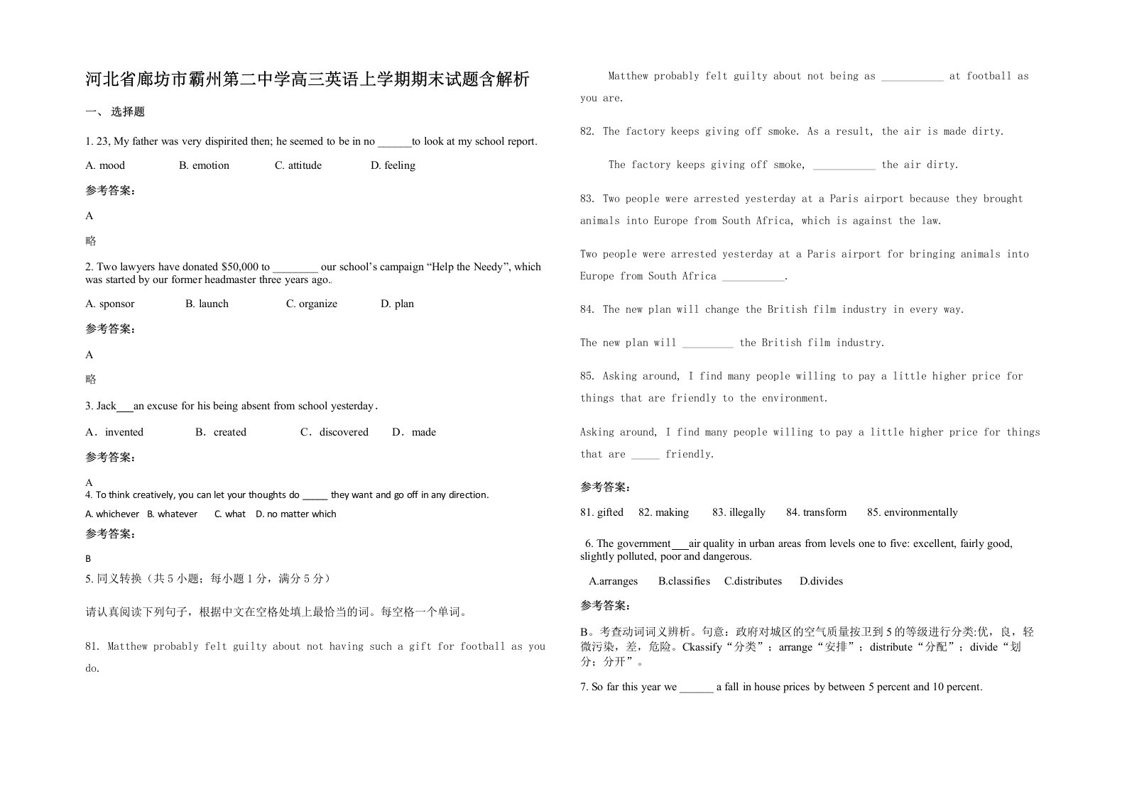 河北省廊坊市霸州第二中学高三英语上学期期末试题含解析