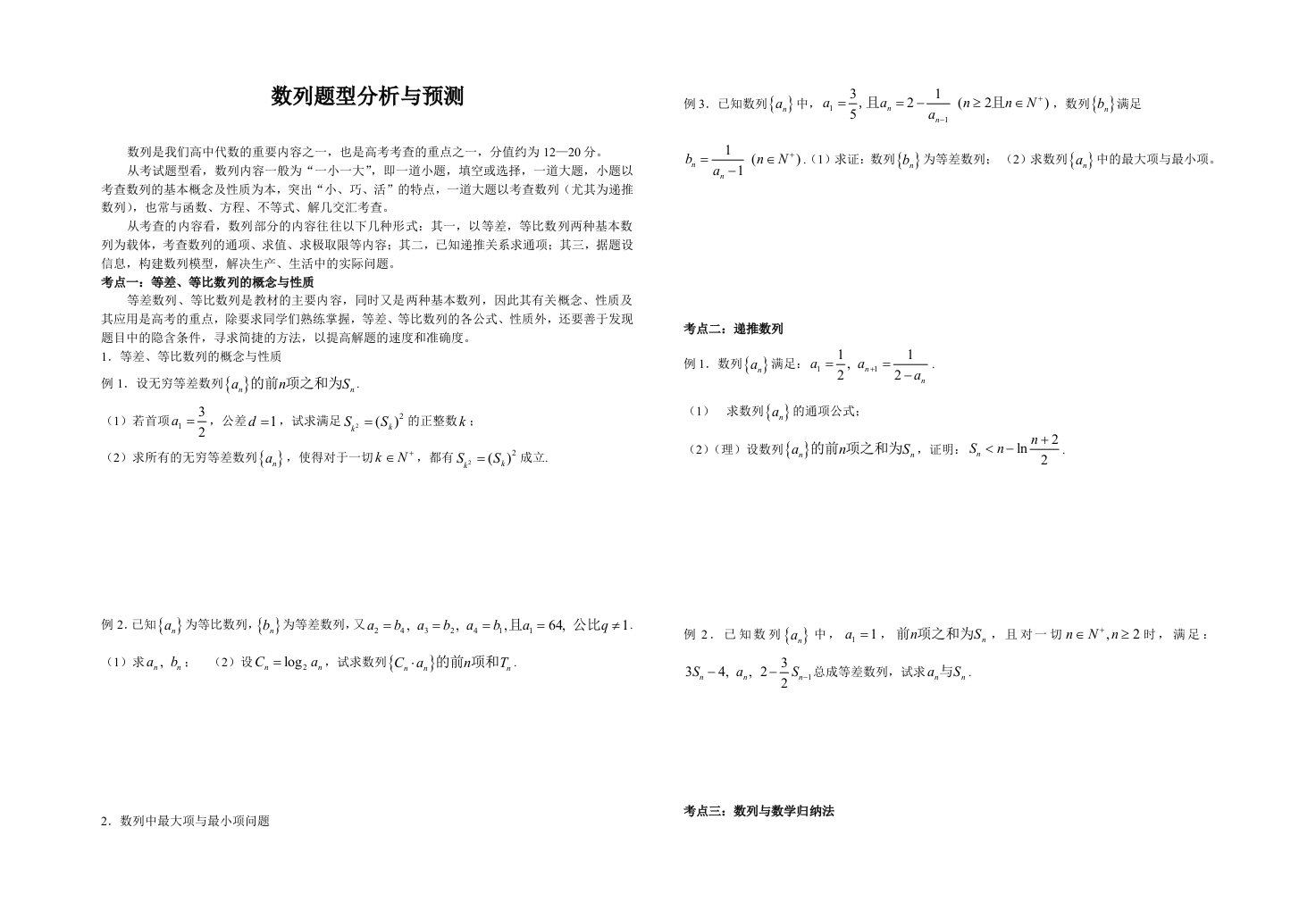 数列题型分析与预测