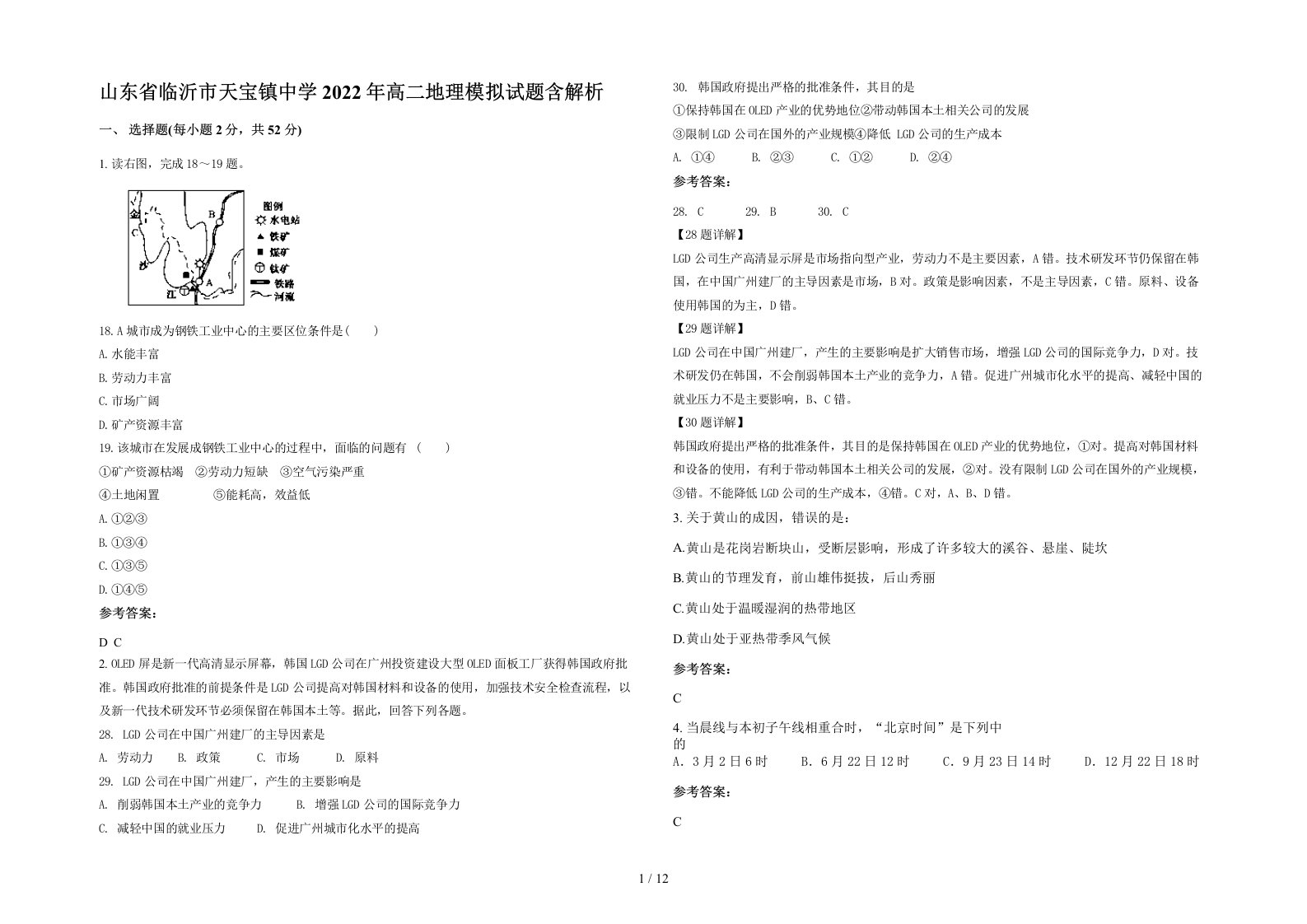 山东省临沂市天宝镇中学2022年高二地理模拟试题含解析