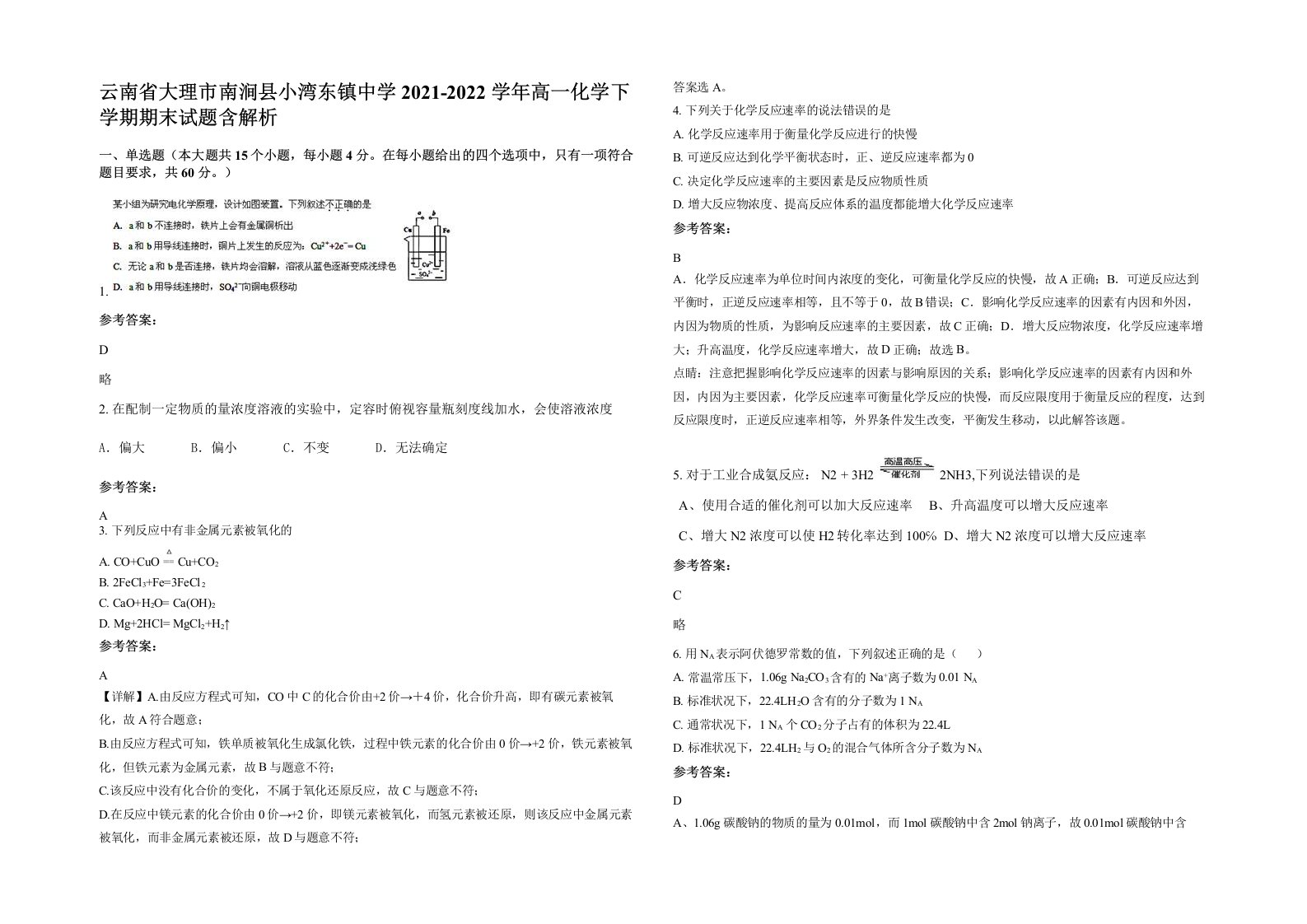 云南省大理市南涧县小湾东镇中学2021-2022学年高一化学下学期期末试题含解析