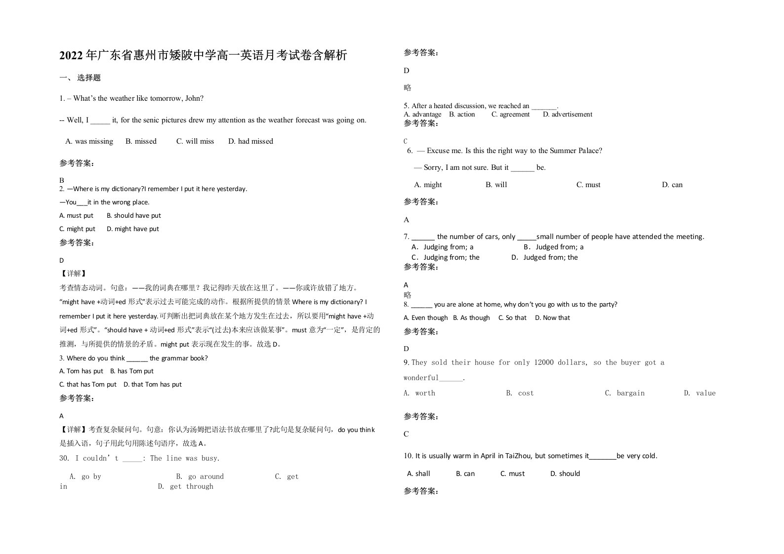 2022年广东省惠州市矮陂中学高一英语月考试卷含解析