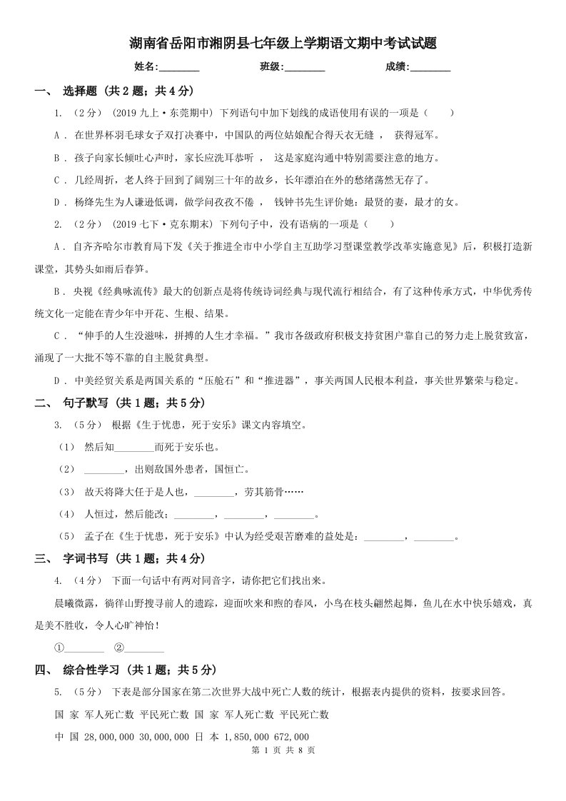 湖南省岳阳市湘阴县七年级上学期语文期中考试试题