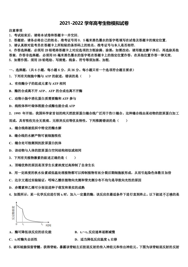 2022届河北省石家庄市精英中学高三第二次模拟考试生物试卷含解析